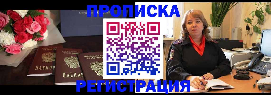 временная регистрация собственник в Алейске