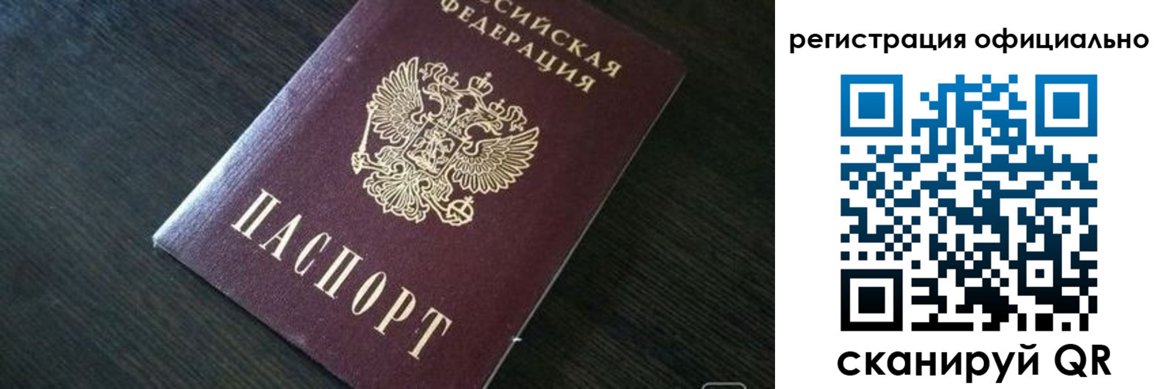 временная регистрация в Алейске