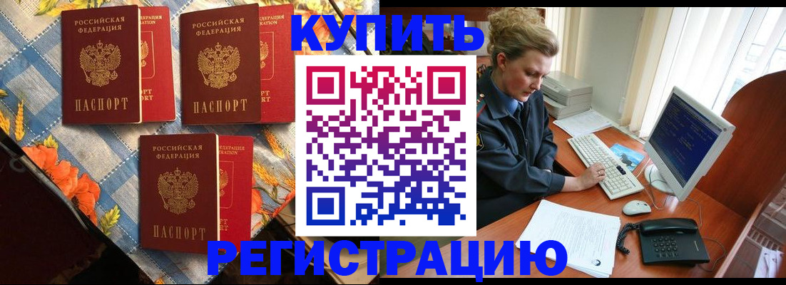 прописка 2025 в Алейске