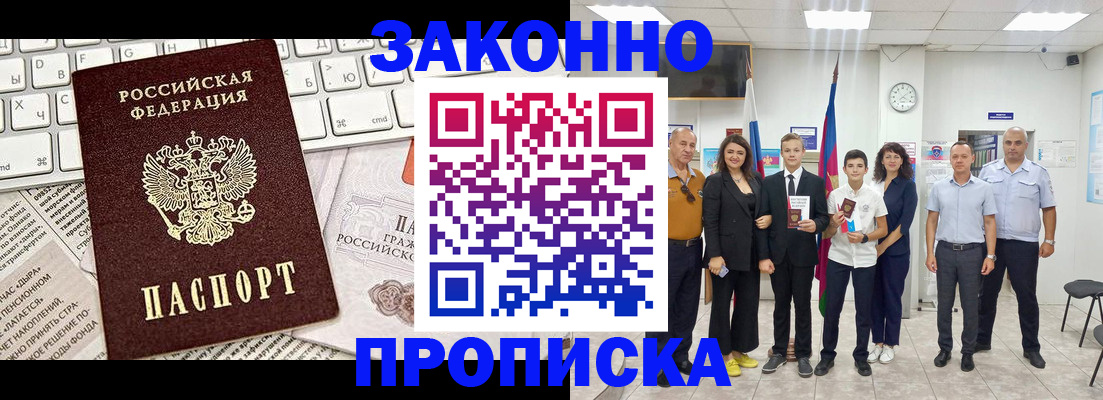 прописка регистрация в Алейске