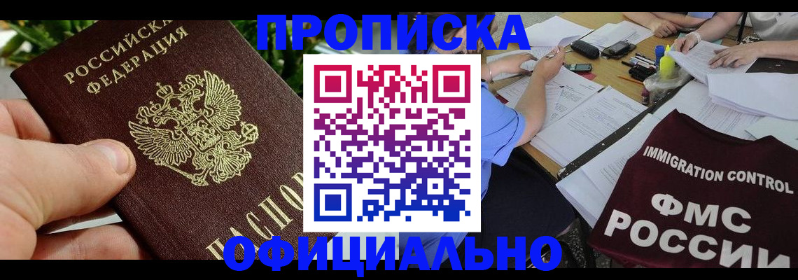 прописка паспорт в Алейске