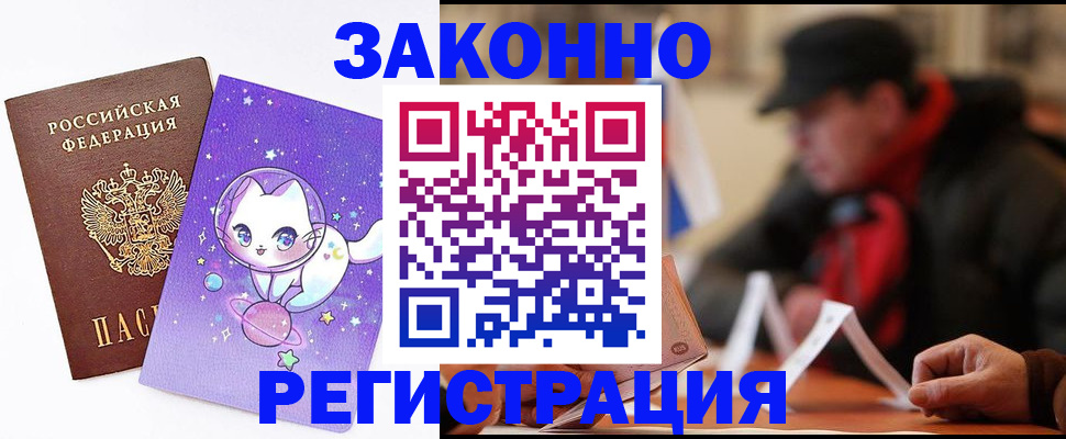временная регистрация для школы в Алейске