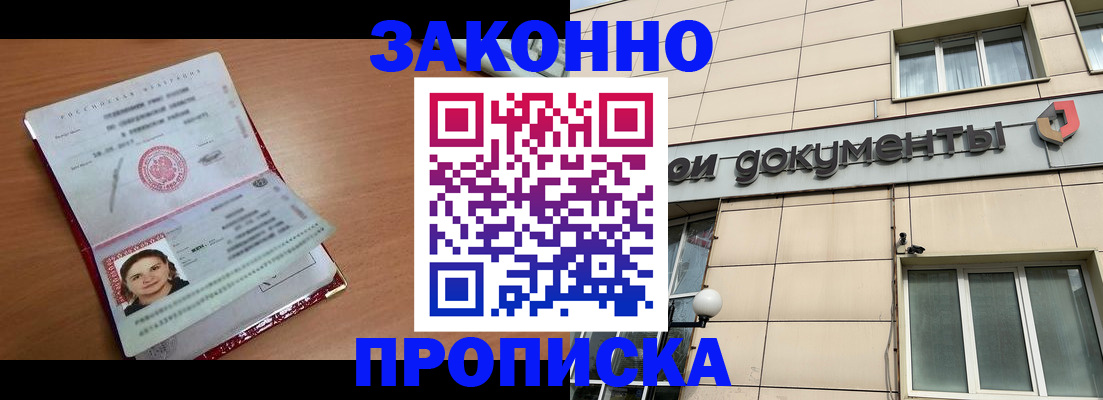 временная регистрация собственник в Алейске
