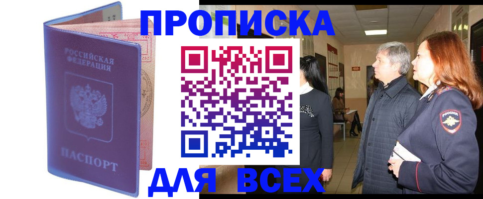 прописка ребенка в Алейске