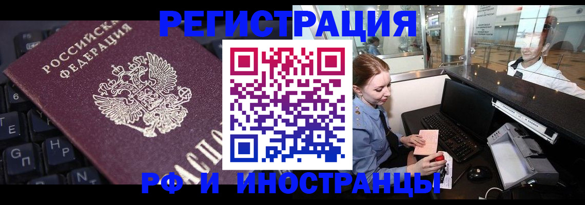 временная регистрация 2025 в Алейске