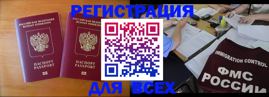 купить прописку в Алейске