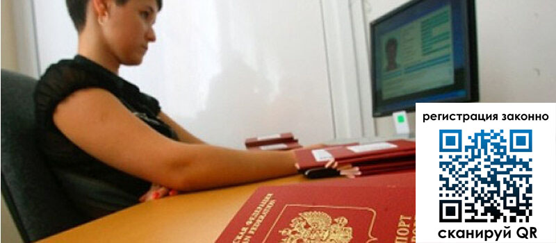 Временная регистрация в Алейске